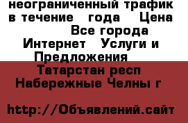 OkayFreedom VPN Premium неограниченный трафик в течение 1 года! › Цена ­ 100 - Все города Интернет » Услуги и Предложения   . Татарстан респ.,Набережные Челны г.